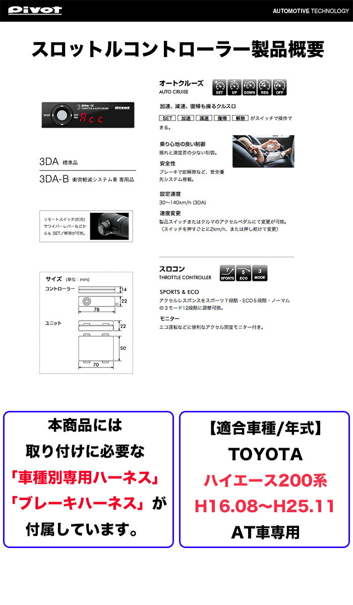 楽天市場】【PIVOT】ハイエース（200系）スロットルコントローラー3Dα