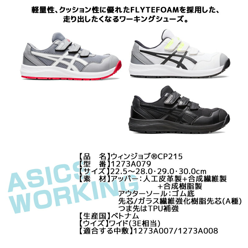 楽天市場】アシックス 安全靴 ローカット ウィンジョブ CP215 3E相当