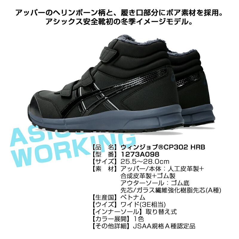 楽天市場】アシックス 安全靴 ハイカット ウィンジョブ CP302 HRB 3E