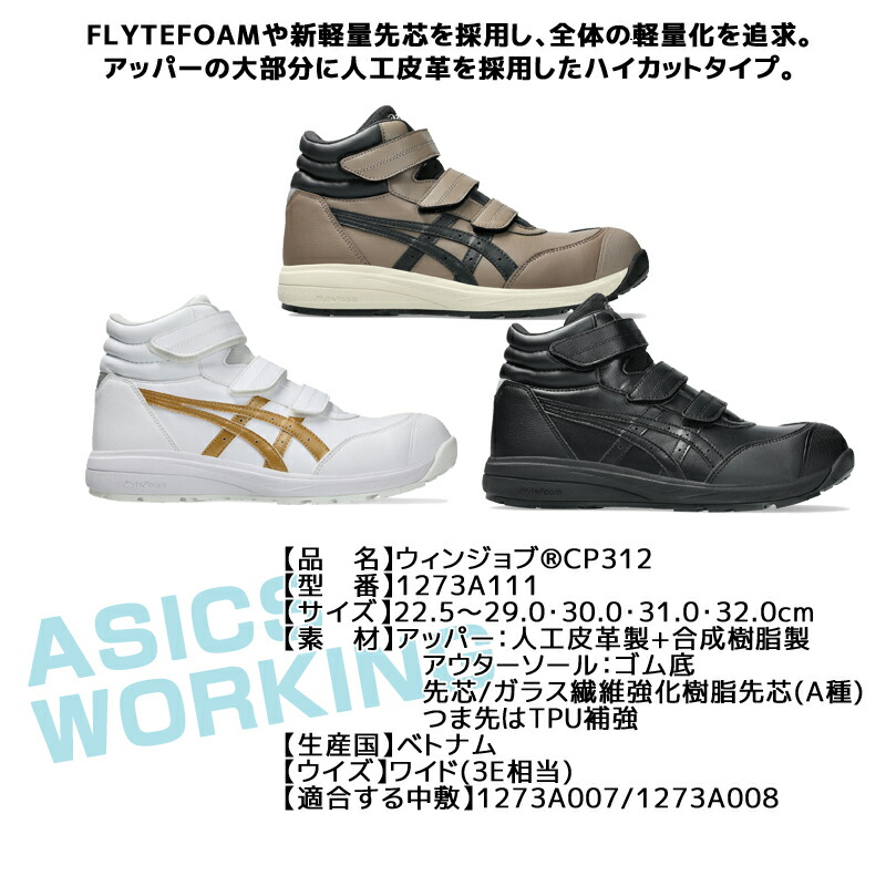 楽天市場】アシックス 安全靴 ハイカット ウィンジョブ CP312 3E相当