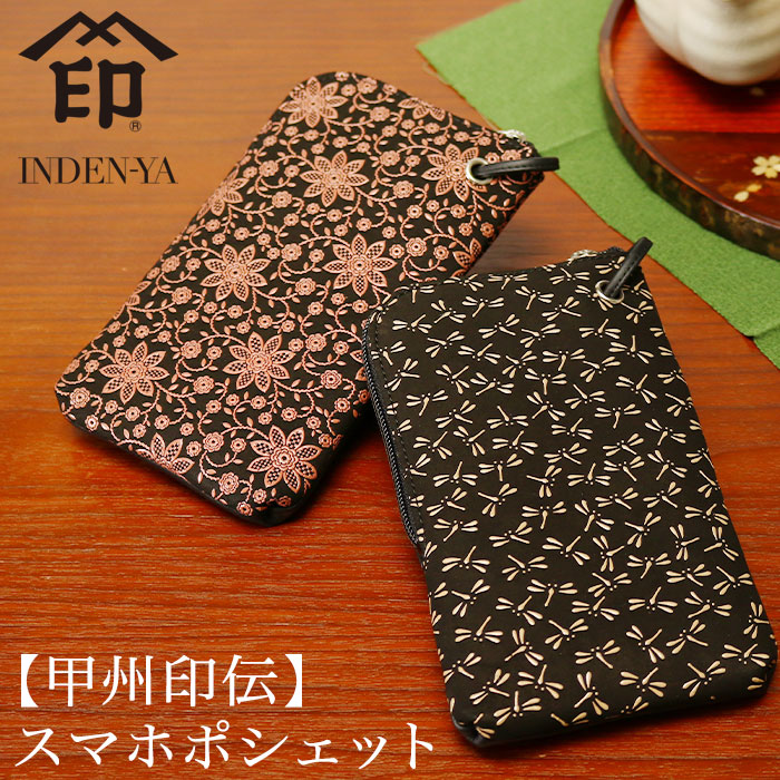 楽天市場】印傳屋 スマホショルダー 甲州印伝 スマホポシェット メンズ