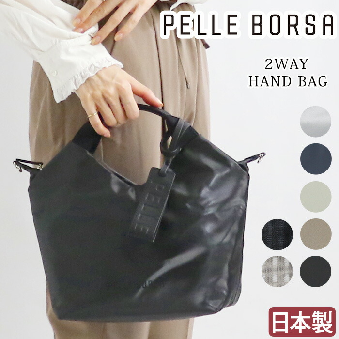 楽天市場】【10％クーポン】 ハンドバッグ ペレボルサ PELLE BORSA