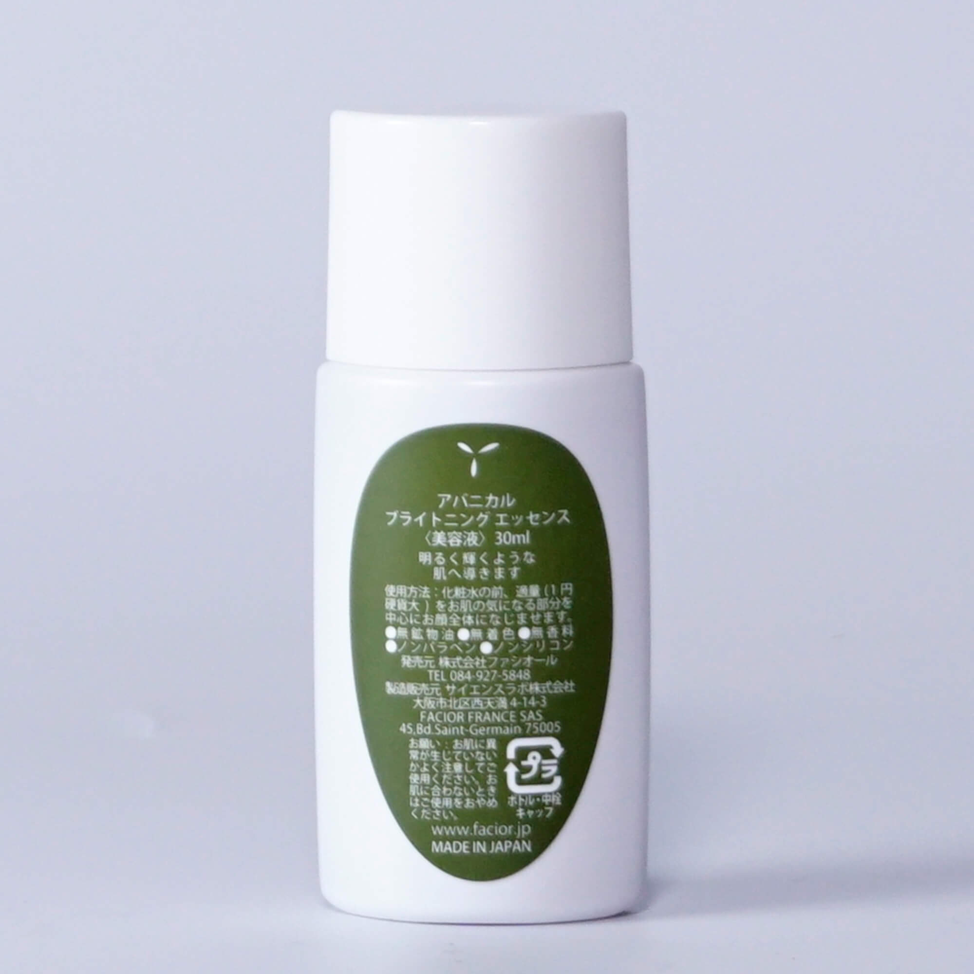 楽天市場】【公式】ファシオール アバニカル ブライトニングエッセンス