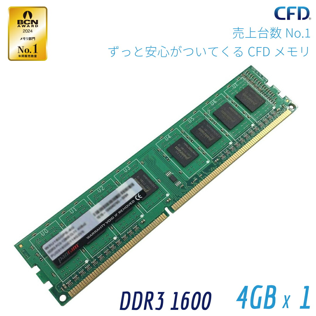 楽天市場】メモリ cfd panram ddr4-2400（メーカーシー・エフ・デー