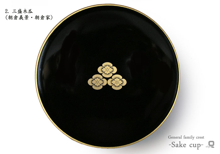 楽天市場】武将家紋入り 金縁盃（さかずき）黒 一個 : 漆器 久太郎