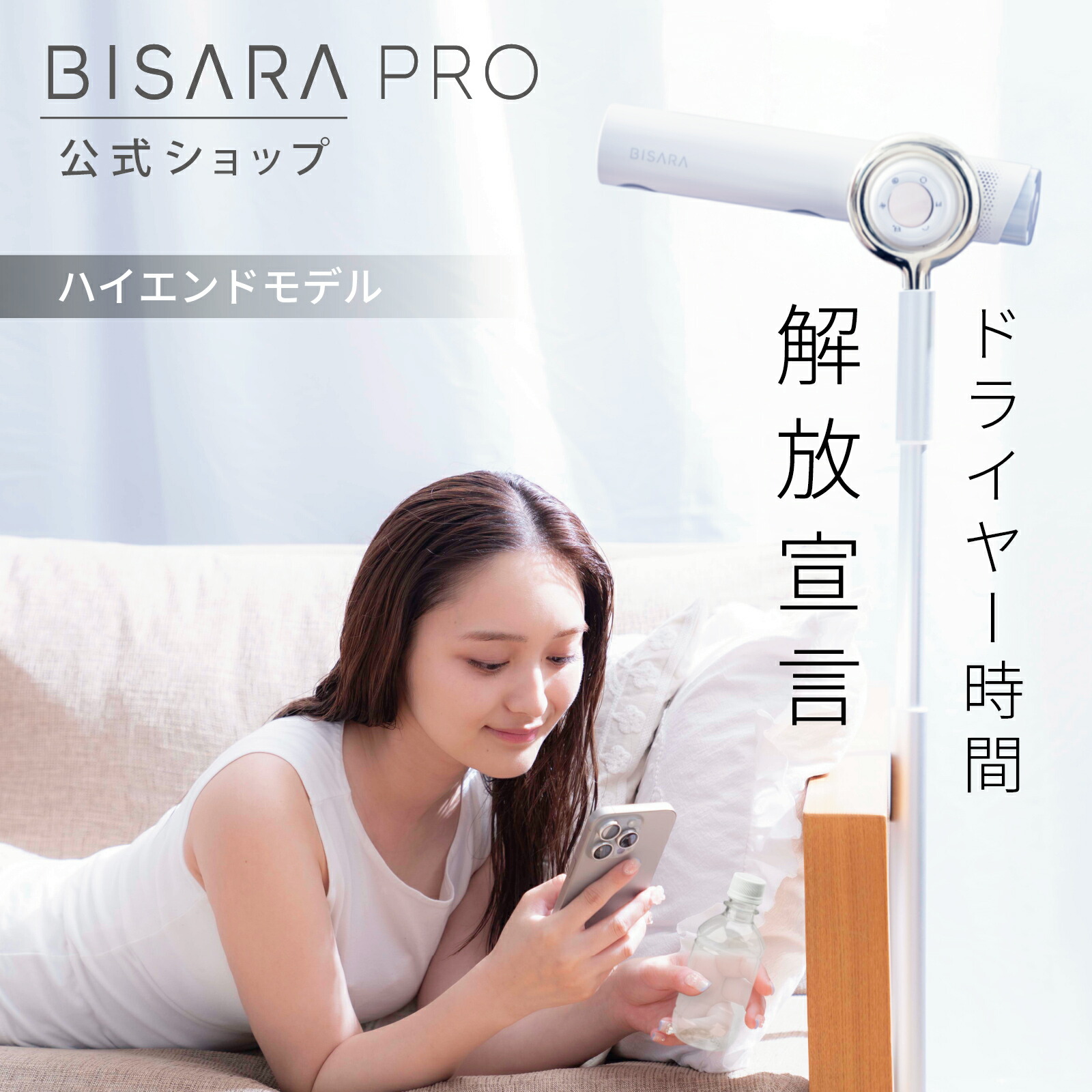 楽天市場】【BISARA公式】 ビサラ BISARA PRO プロ ハンズフリー