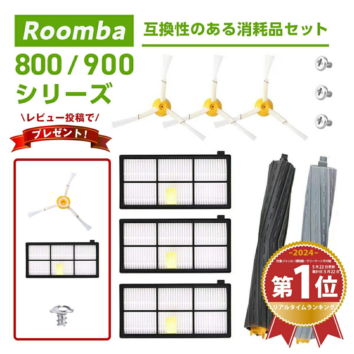 楽天市場】＼10％OFF25日限定／ルンバ ブラシ パーツ i 800 900 870