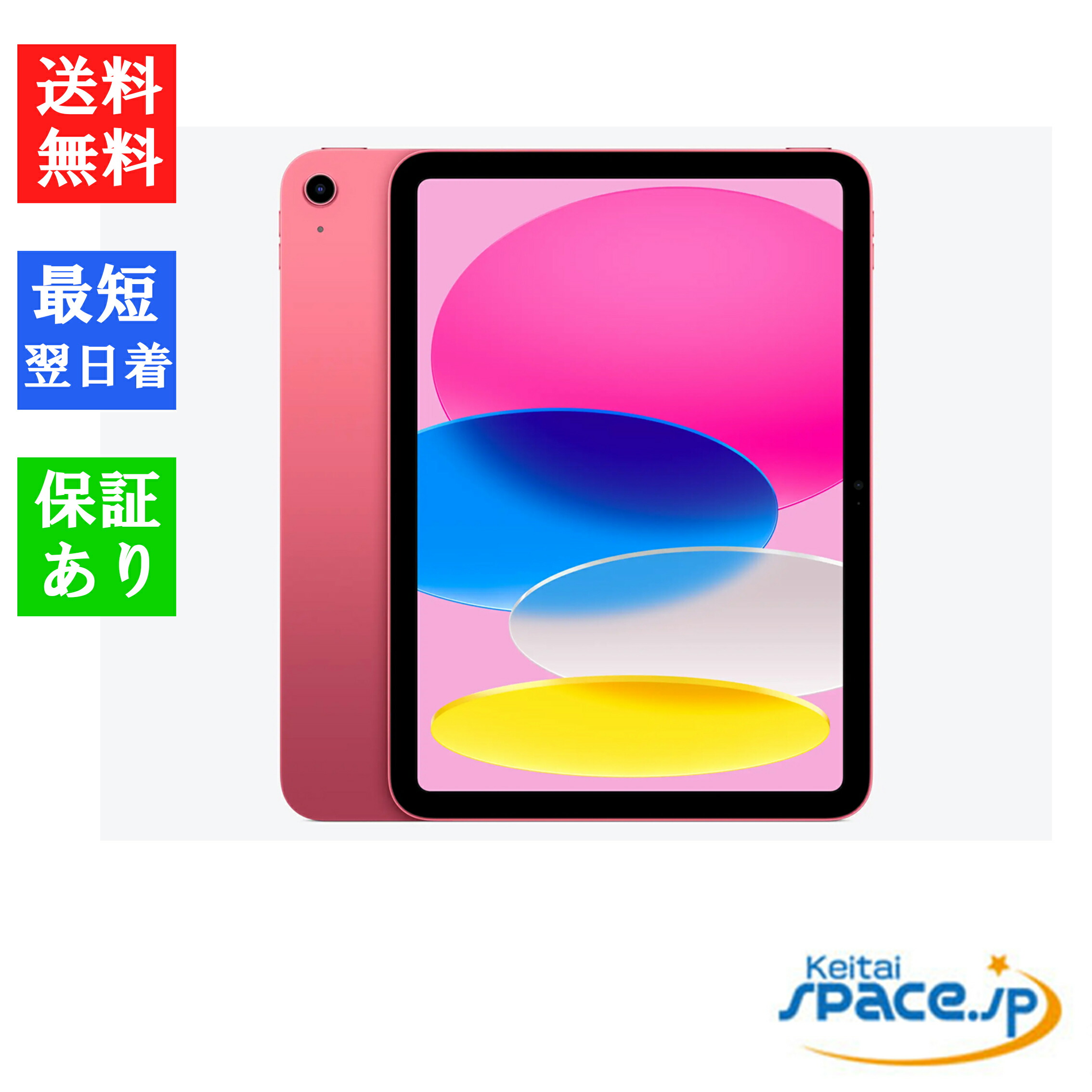iPad 11インチ A16 Wi-Fi 128GB」の人気商品一覧 | 安い商品を通販