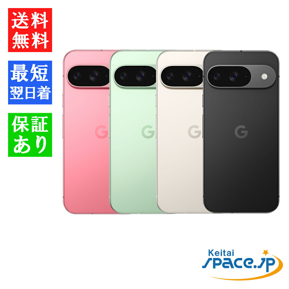 楽天市場】「新品 未開封品 」SIMフリー Google Pixel 9 128GB