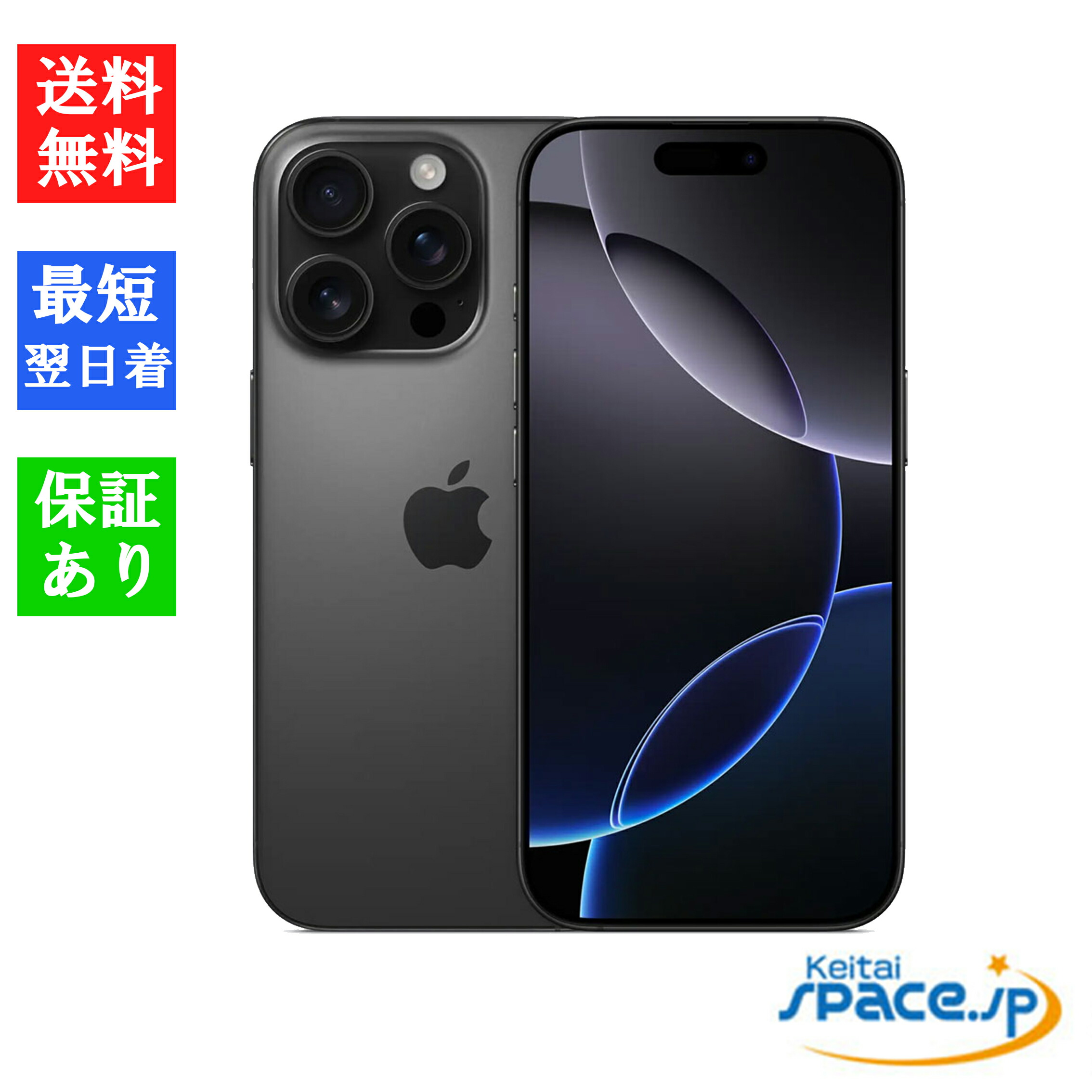 楽天市場】【訳あり・ 未開封品】SIMフリー iPhone 16 Pro 512GB