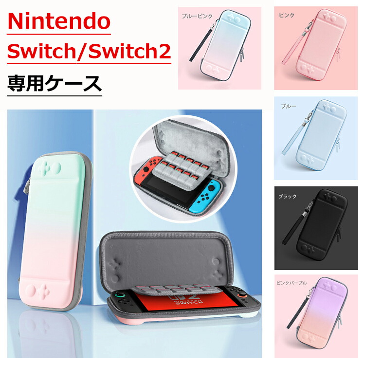 楽天市場】Nintendo Switch ケース Switch2 ケース Switch 有機EL