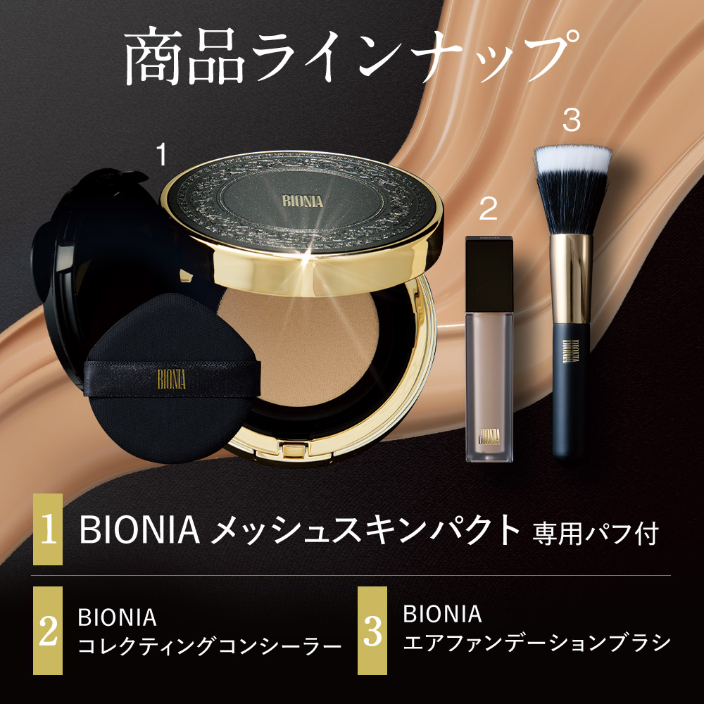 楽天市場】【通常購入より10%OFF・定期購入】【公式】 BIONIA