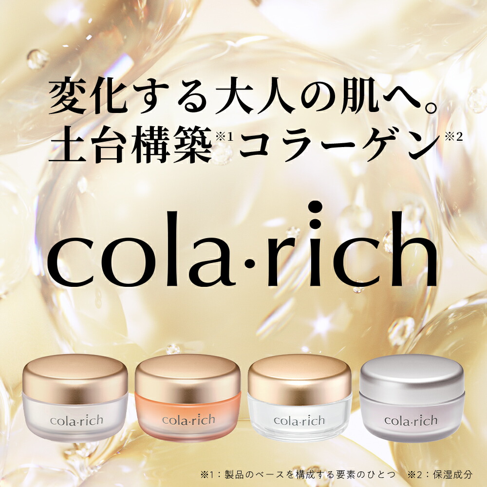 楽天市場】【ポイント5倍】【美顔器付】【公式】 コラリッチ スーパー