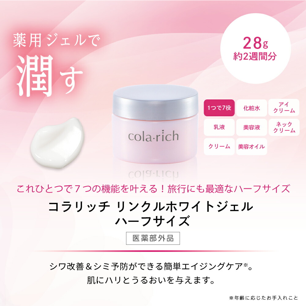 楽天市場】キューサイ コラリッチ リンクルホワイトローション ＋