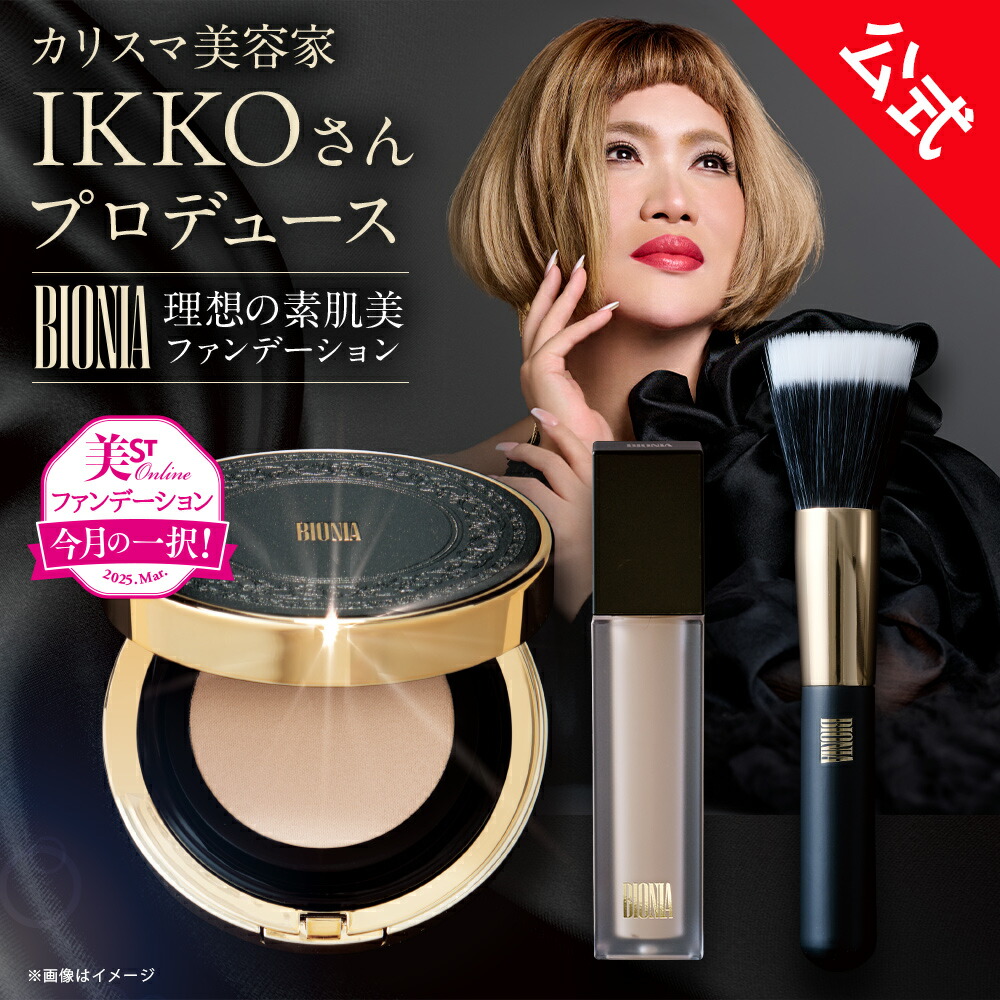 楽天市場】【公式】 BIONIA ( ビオニア ) メイクシリーズ ［ メッシュ