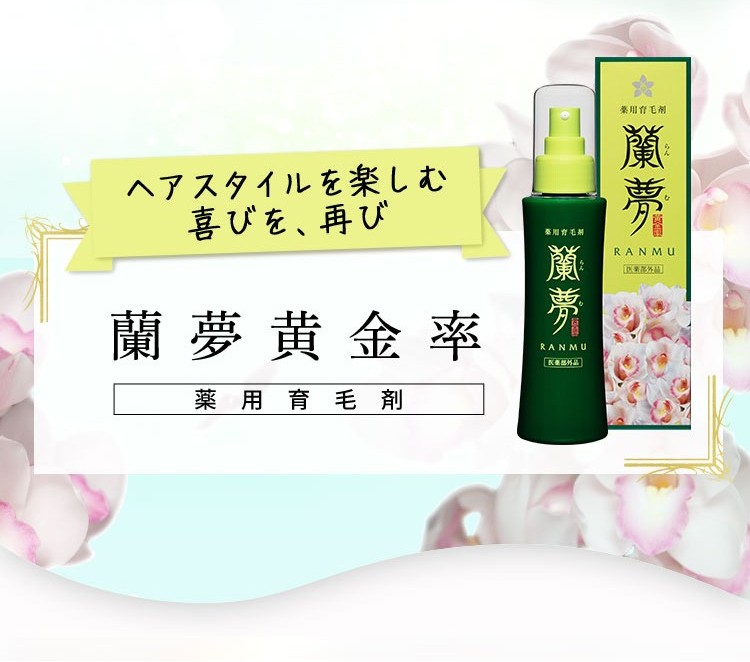 楽天市場】薬用 育毛剤 女性用 男性用 蘭夢 黄金率 医薬部外品 100ml