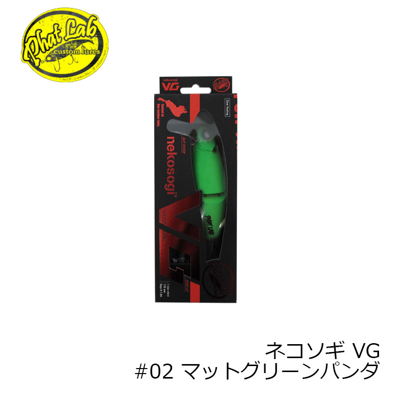 楽天市場】ファットラボ ネコソギ VG #02 マットグリーンパンダ | 釣具