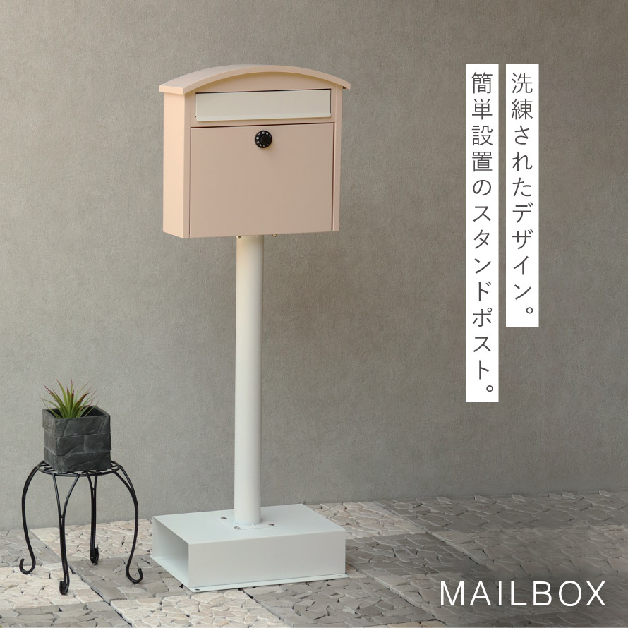楽天市場】ポスト 置き型 自立式 かわいい 郵便ポスト スタンド 独立