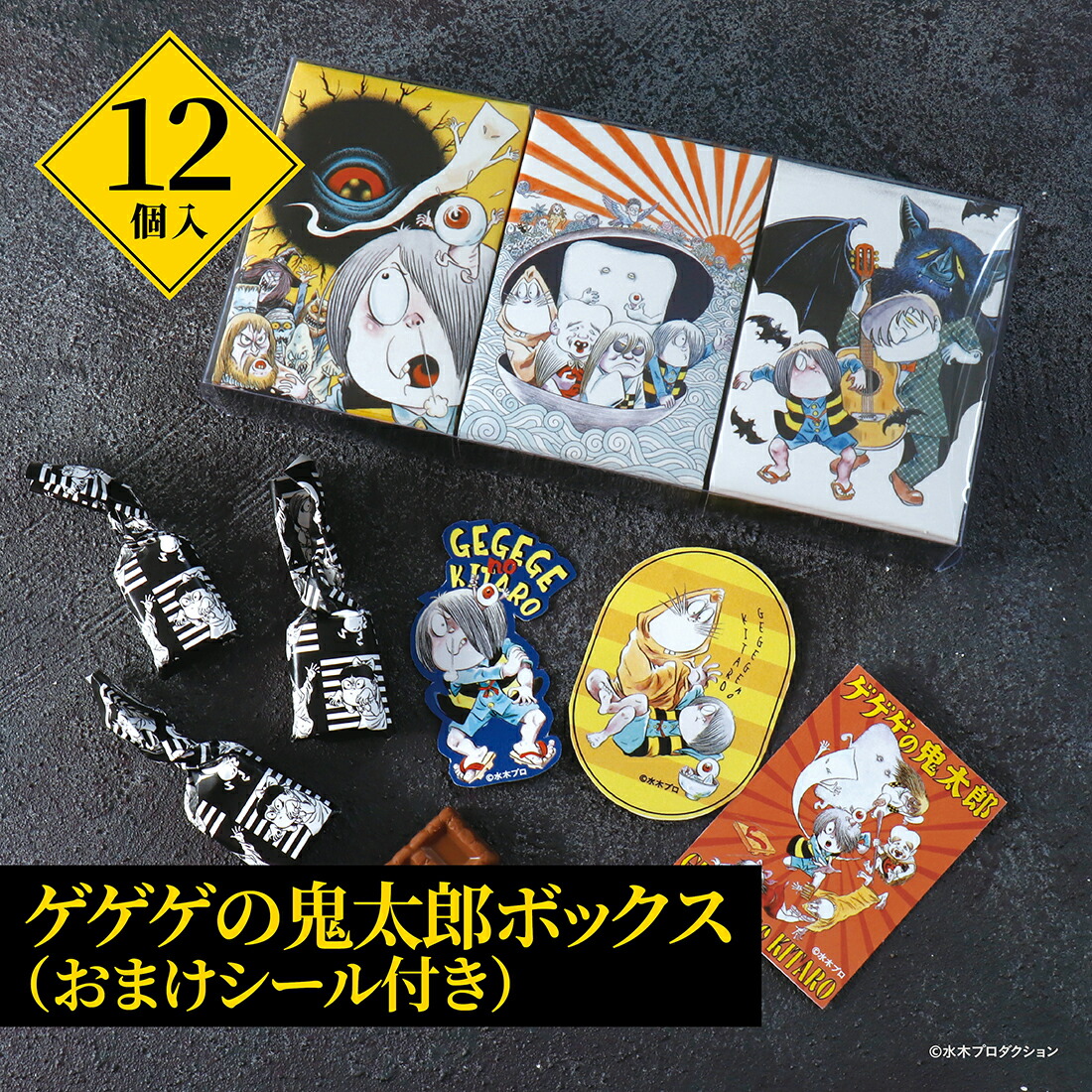 楽天市場】☆残り僅か☆【A配送】 ゲゲゲの鬼太郎コレクション ゲゲゲ