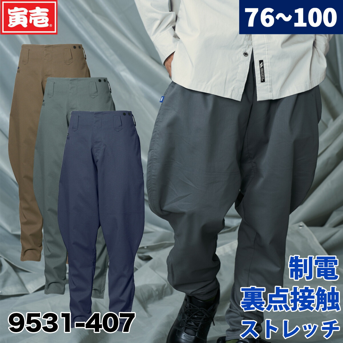 楽天市場】2023年寅壱新作 春夏 ストレッチ乗馬トラスタイルパンツ