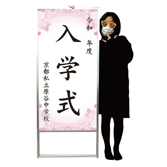 楽天市場】【標準サイズ A型看板】入学式 卒業式 卒園式 卒業証書 卒業