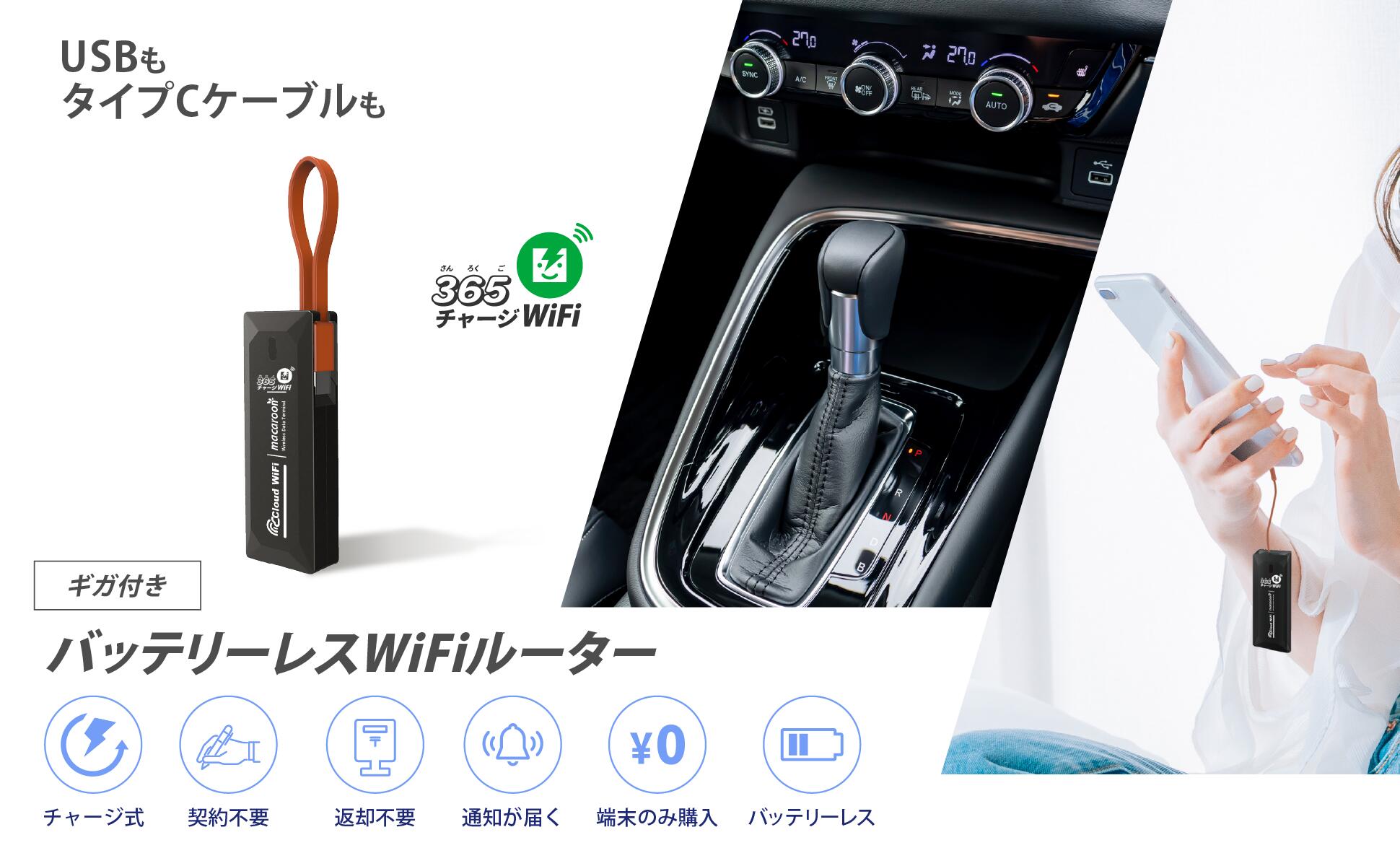 楽天市場】365 チャージWiFi ポケットWiFi 100GB付き 【月額無料