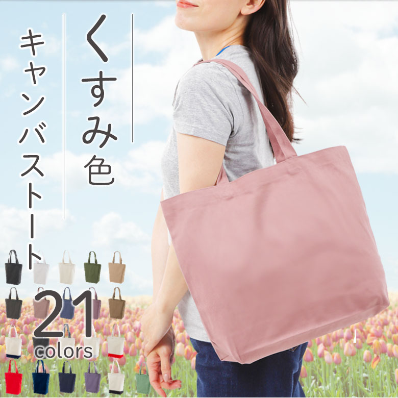 楽天市場】【トートバッグ A4サイズ 横型 大きめ】帆布 キャンバス