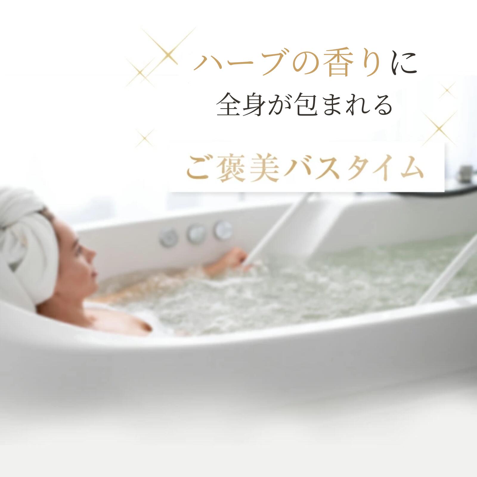 楽天市場】☆ギフトにおすすめ☆ハーブ入浴剤 ハーブ＆ハーブス 2pc.2