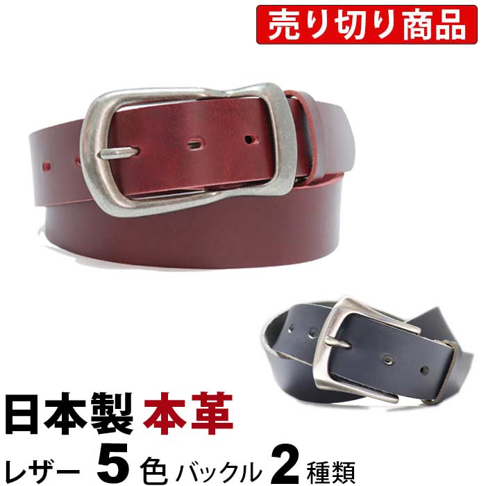 楽天市場】【大特価 & 売り切り商品】ベルト メンズ 本革 レザー 日本