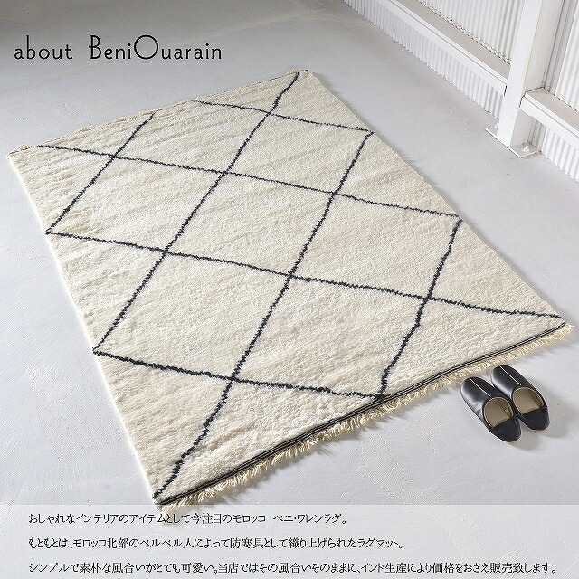 楽天市場】ラグ モロッカン モロッカン柄 ベニワレン ベニオワレン