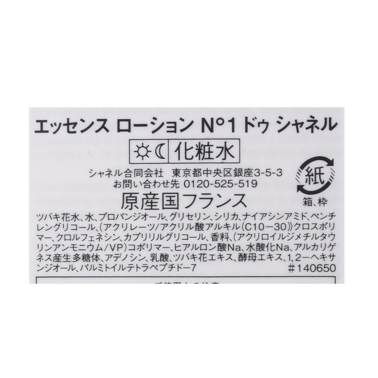 楽天市場】シャネル エッセンス ローション N°1 ドゥ シャネル 100ml