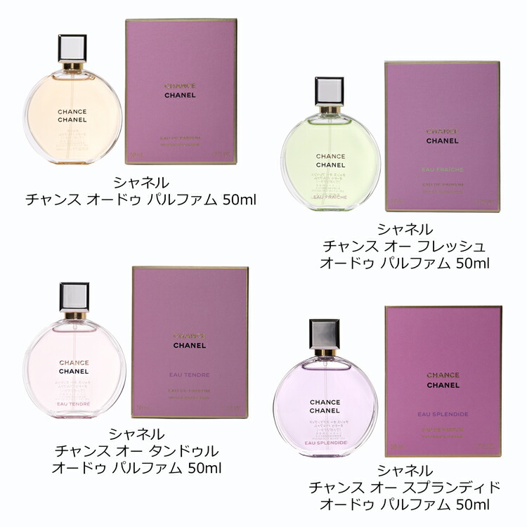 楽天市場】【ラッピング無料】 シャネル 香水 チャンス オー