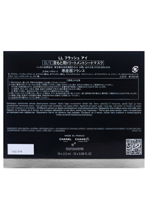 楽天市場】【ラッピング無料】シャネル ル リフト フラッシュアイ 10枚