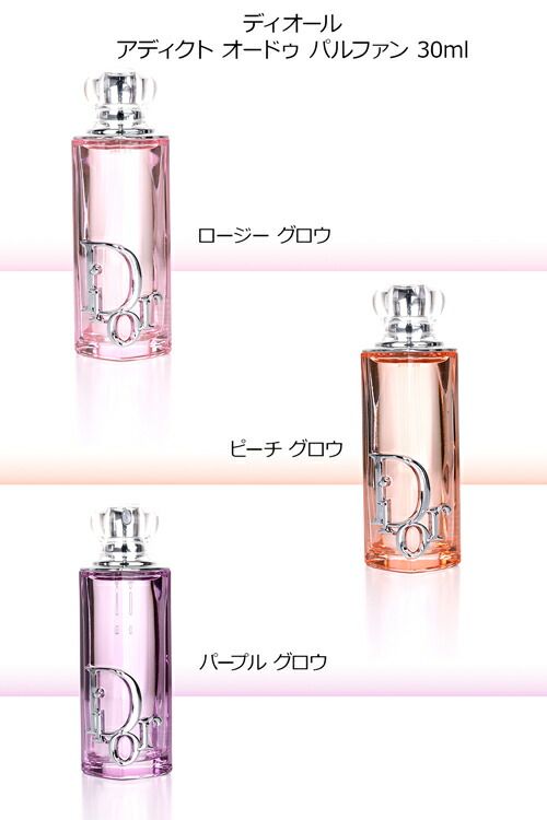 楽天市場】【新作】 ディオール 香水 アディクト ロージー グロウ