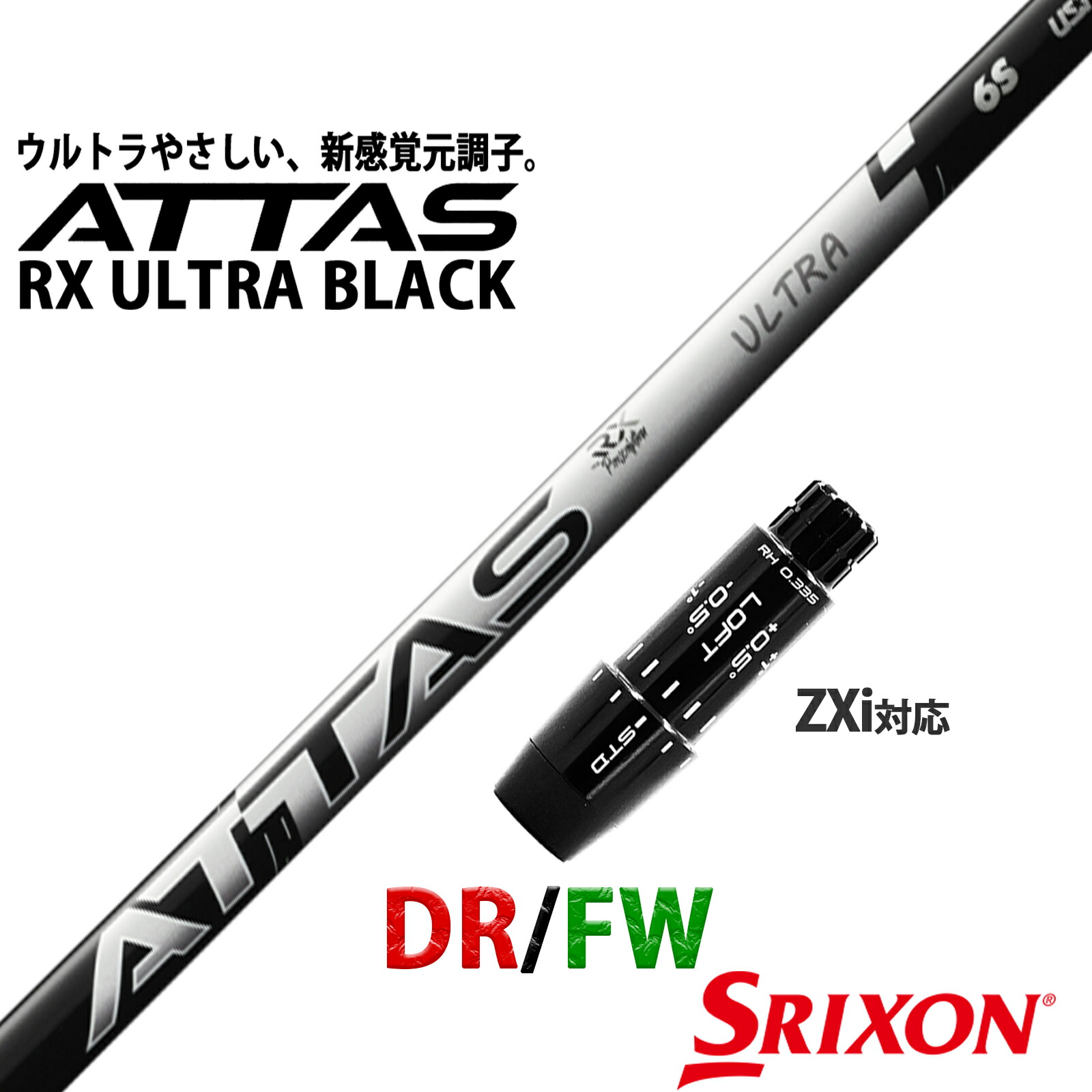 楽天市場】スリクソン ゼクシオ 互換性 ZXi XXIO 14 プラス 対応