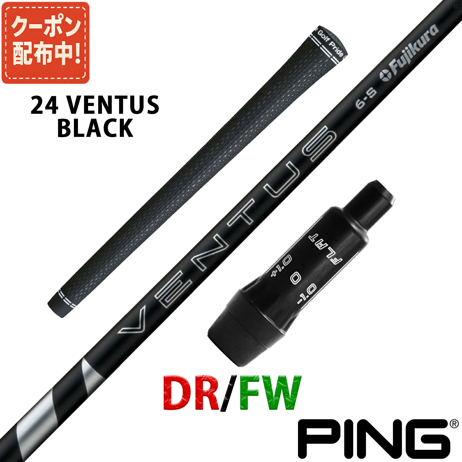 フジクラ ベンタスブラック 6S ピンスリーブ ドライバー用 シャフト