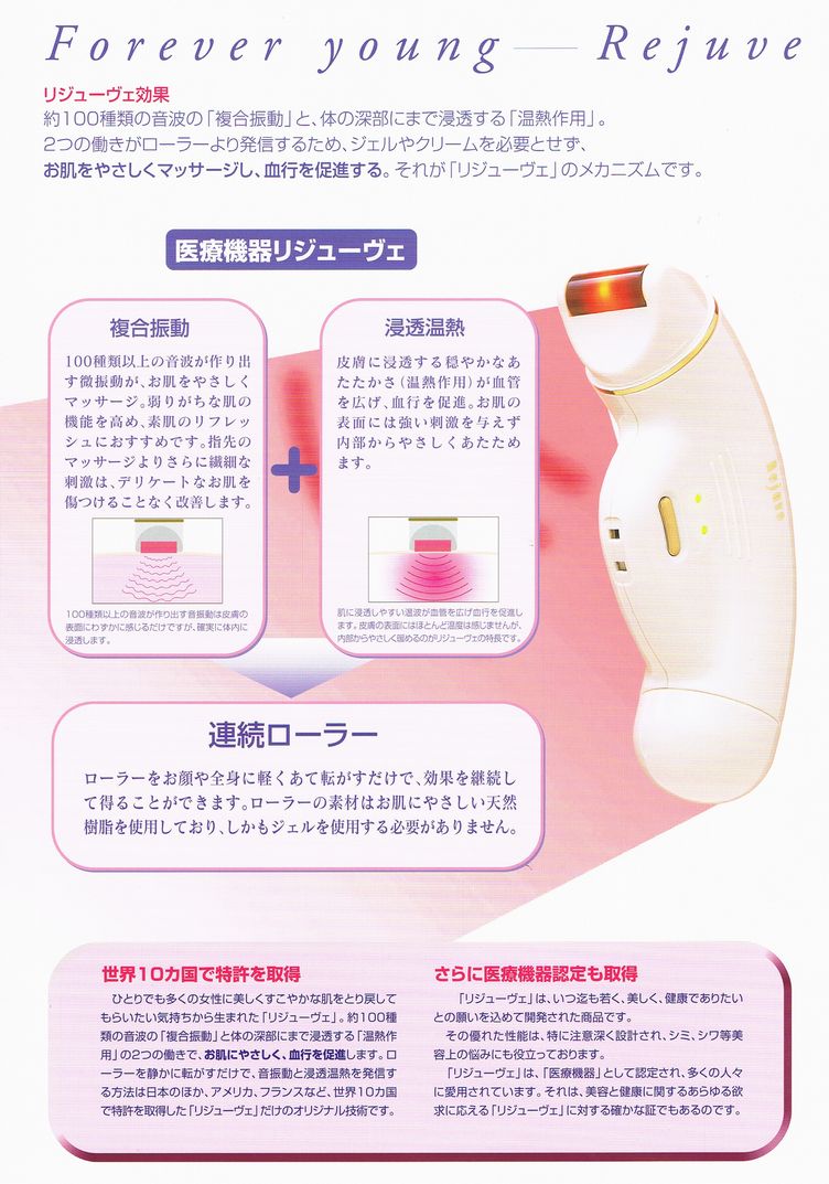 楽天市場】リジューヴェ 最新版【送料無料】 《医療機器,複合振動と