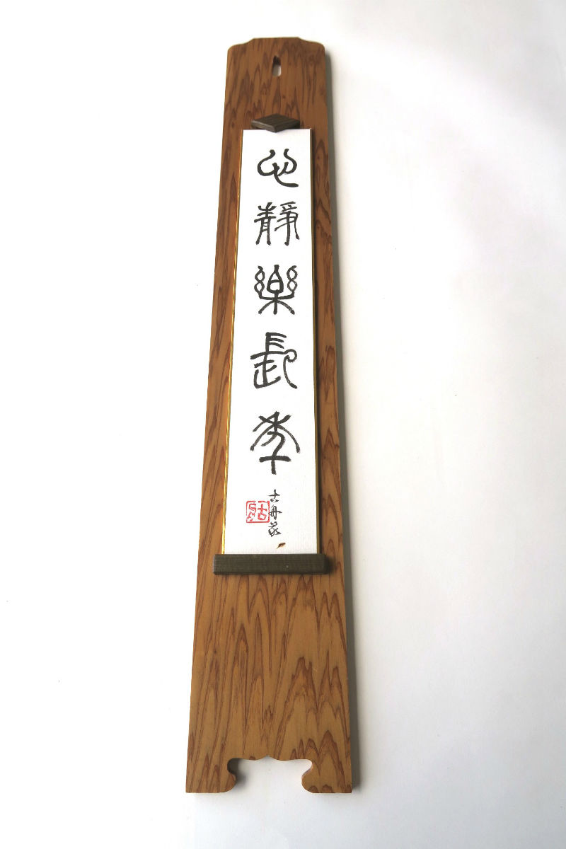 楽天市場】天然木 屋久杉 短冊掛け 短冊額 額 無垢 一枚板 木製 国内