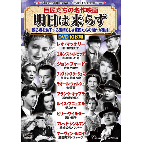 楽天市場】コスミック出版 巨匠たちの名作映画 Greatest Directors