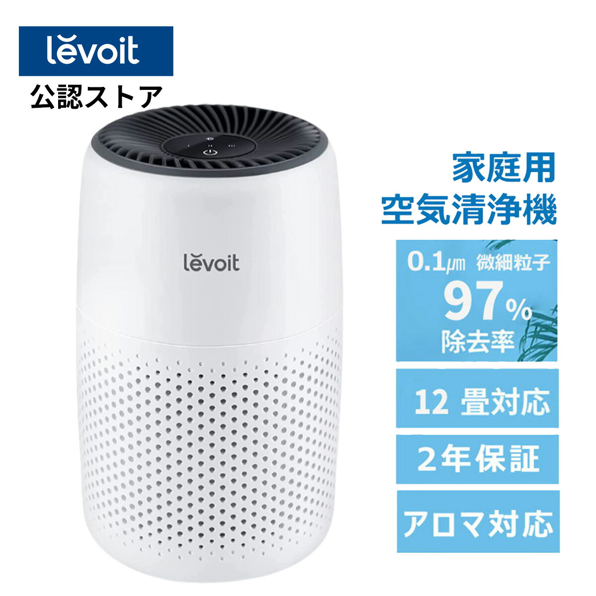 楽天市場】【100%抽選P】空気清浄機 レボイト Levoit 小型 空気清浄