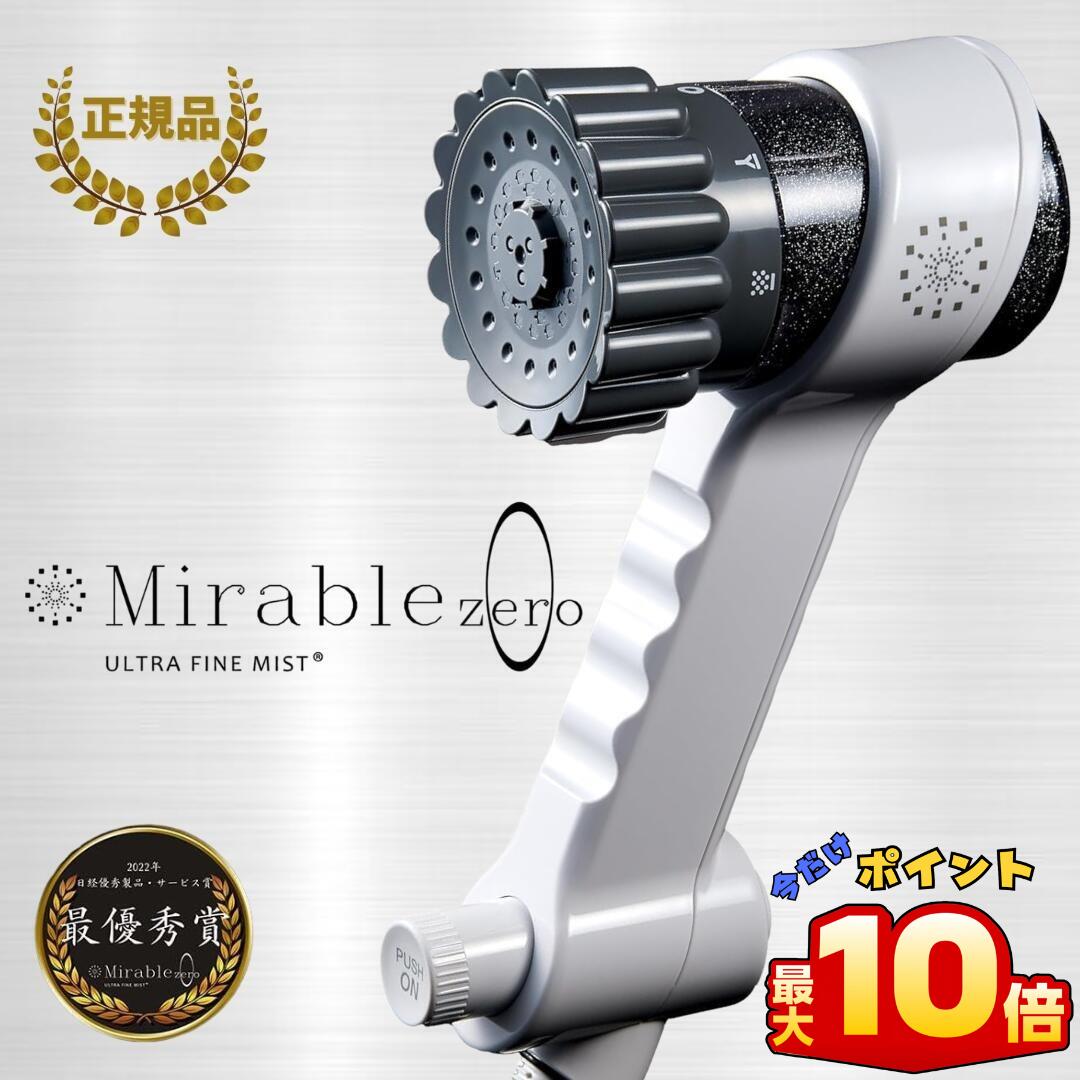 サイエンス サイエンス ウルトラファインミスト ミラブルzero