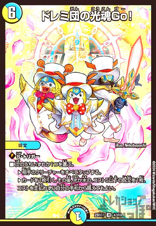 ドレミ団の光魂Go！ プロモ 4枚 ドレミ団の光魂Go! プロモ 4枚 - メルカリ