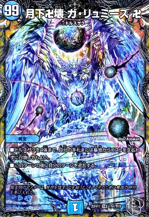 楽天市場】月下卍壊 ガ・リュミーズ 卍の通販