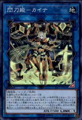 楽天市場】遊戯王 閃刀姫−カイナ 20thシークレットレアの通販