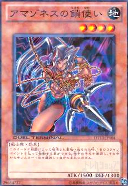楽天市場】アマゾネス 遊戯王 鎖使いの通販