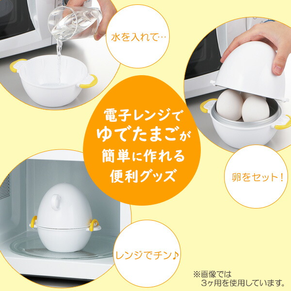 楽天市場】ゆで卵メーカー レンジでらくチンゆでたまご 2個用 RE-277