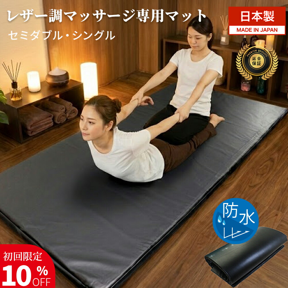 楽天市場】＼安心の返金保証／ 日本製 マッサージマット タイ 古式
