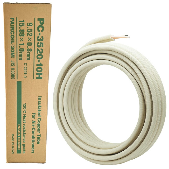 PC-3520-10 エアコン用銅管 20M 因幡電工 エアコン用被覆銅管