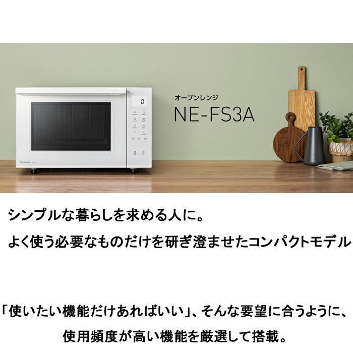 楽天市場】(LINEクーポン有)パナソニック NE-FS3A-W オーブンレンジ