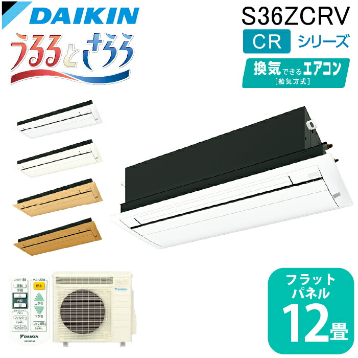 ダイキンエアコン 12畳用」の人気商品一覧 | 安い商品を通販サイトから